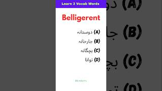#vocabularylearning #learnenglish #competitiveexams #css #ppsc #shorts #viral