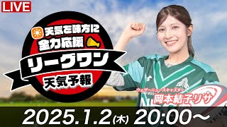 ウェザーニュースの配信のサムネイル画像