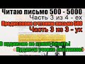 3 е предисловие к чтению письма 500 «Иудаизм учение скептиков и не требует ни во что верить»