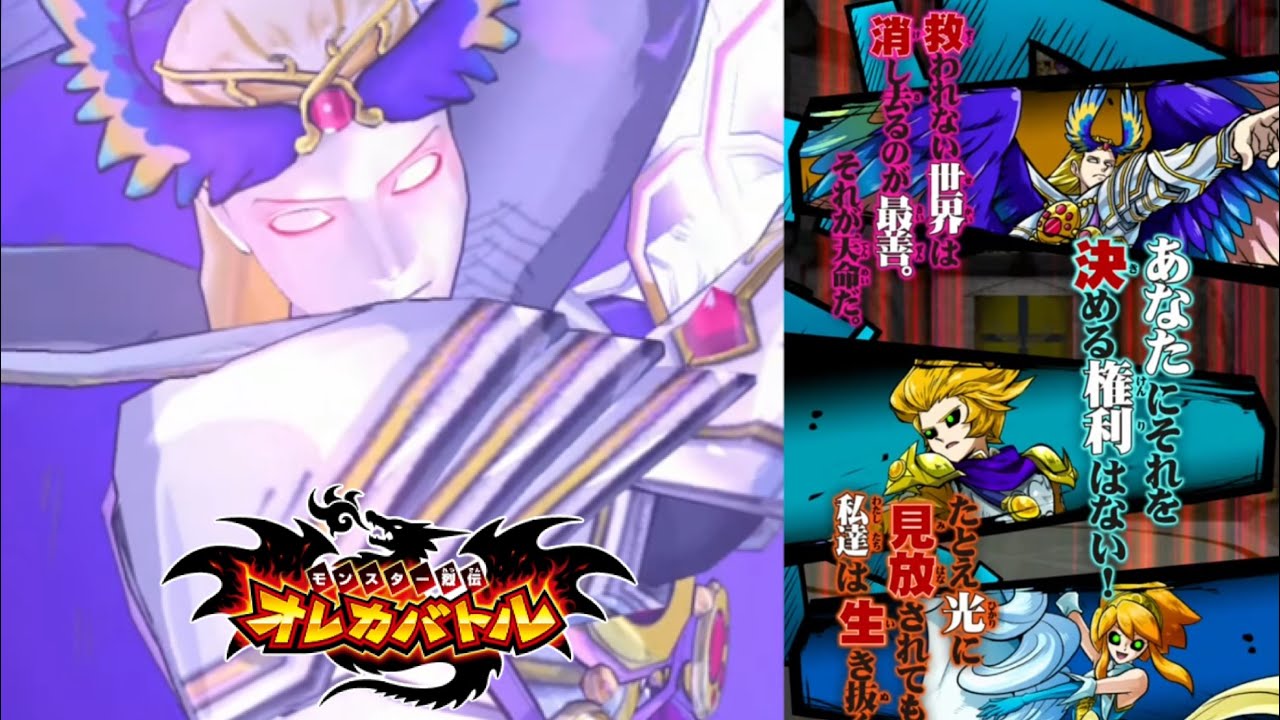 【オレカバトル 】新6章ラスボス戦、皆んな大好きエーリュシオン様　vs聖帝エーリュシオン　【録画台】