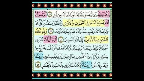 #ألم تر أن الله يسبح له مافى السماوات والارض# مقطع قرآنى للشيخ عبد الولى_ الأركانى من سورة النور.