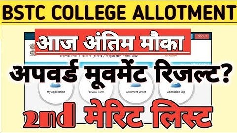 BSTC second list Jari । BSTC second allotment letter । BSTC cut off Jari