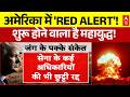 Iran-US War | Mahadangal With Chitra Tripathi: 45 दिन बाद फिर जंगी आहट! | Update | IRGC