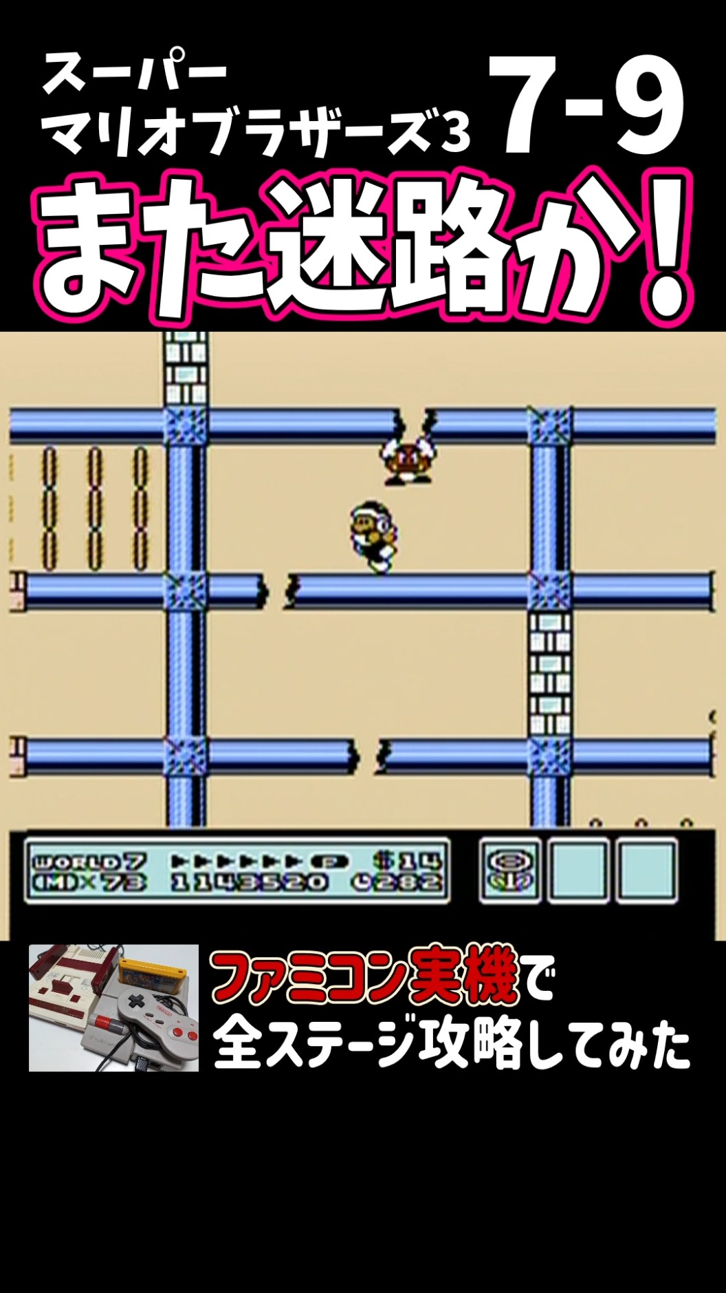 Mariowhere are you right now? Lost in the maze of 7-9? That's