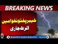 Khyber Pakhtunkhwa Weather Alert | Rising Temperatures and Rain Forecast | PDMA Warning - Aaj News