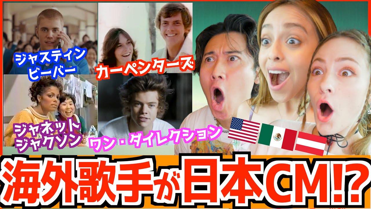 【海外の反応】日本のCMに海外一流歌手出演に外国人大興奮！
