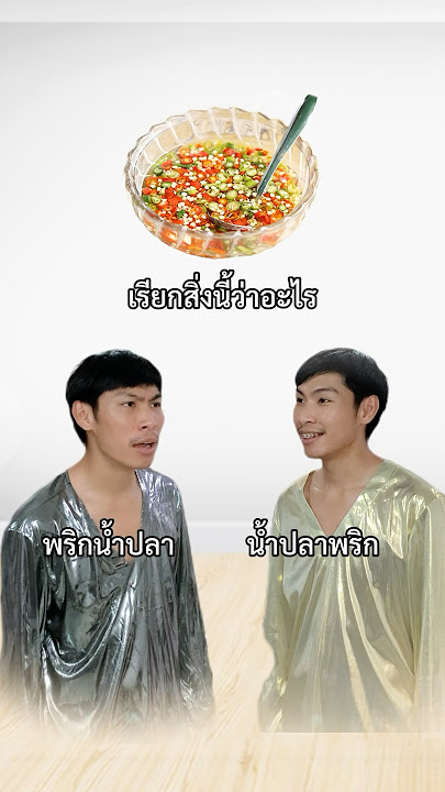 เรียกว่าอะไรกัน #ampsupha