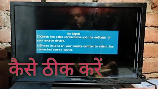 Led tv me no signal kaise thik karen