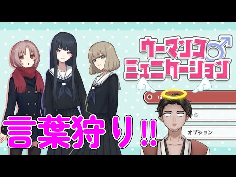 【#ウーマンコミュニケーション 第２回 】始末屋、女子の会話に"異議"を申す！【⚔番外編】