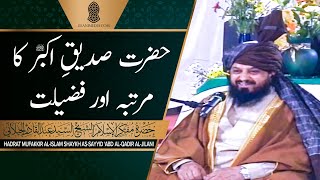 Hazrat Siddiq-e-Akbar Ka Martaba Aur Fazeelat