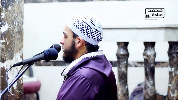 سورة(#التحريم) |66| كاملة تلاوة مأثرة رائعة بصوت القارئ محمد عبادة #Surah_Attahrim