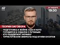 🔴США и НАТО перебрасывают войска к Украине / Эмираты под огнем хуситов