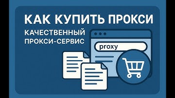 Регистрация прокси на proxy6