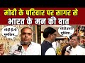     sagar  bharat ke mann ki baat  episode 29  pm modi  public opinion  bjp  mp