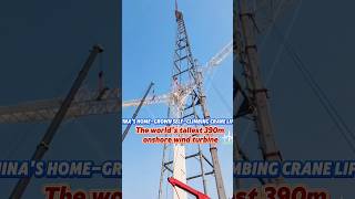 #china ’s #home-grown self-climbing crane lifts the world’s tallest 390m onshore wind turbine #fyp