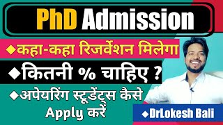 PhD Admission 2019 || कितनी % चाइए| अपेयरिंग स्टूडेंट्स Apply ? | रिजर्वेशन कितना और कहा ?