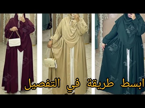 تفصيل حجاب من قطعتين بأبسط طريقة