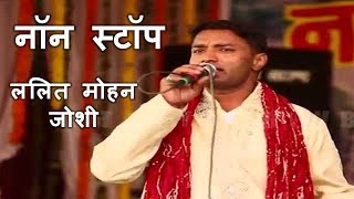 Kumauni non stop song by fauji lalit mohan joshi || kumaoni songs
thanks for watching. enjoy & stay connected with us!! :) """if y...