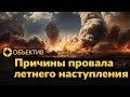 06.12: Центробанк против айфонов | Почему провалилось наступление Украины | Первоуральск без воды