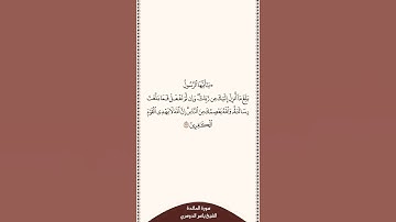 ⏱ | تلاوة في ٣٠ ثانية | سورة المائدة | الآية [ ٦٧ ] | الشيخ #ياسر_الدوسري