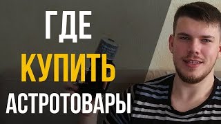 видео где телескоп