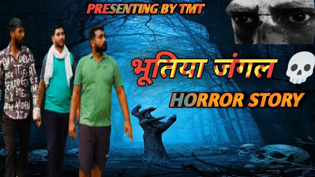 भूतिया जंगल | BHUTTIYA JUNGLE | HORROR STORY | TMT GURUP | #hr72kjhakaastmt #horror#viral#shortvideo