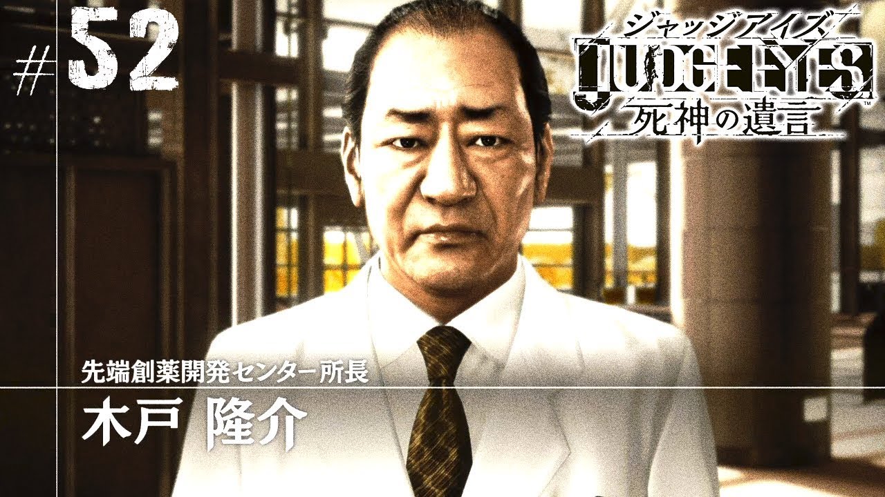 JUDGE EYES #51] Searching for the other party of the call