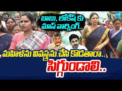 సిగ్గుండాలి: Vidadala Rajini Warning to Chandrababu Govt | Guntu Woman Incident Update | @SakshiTV - SAKSHITV