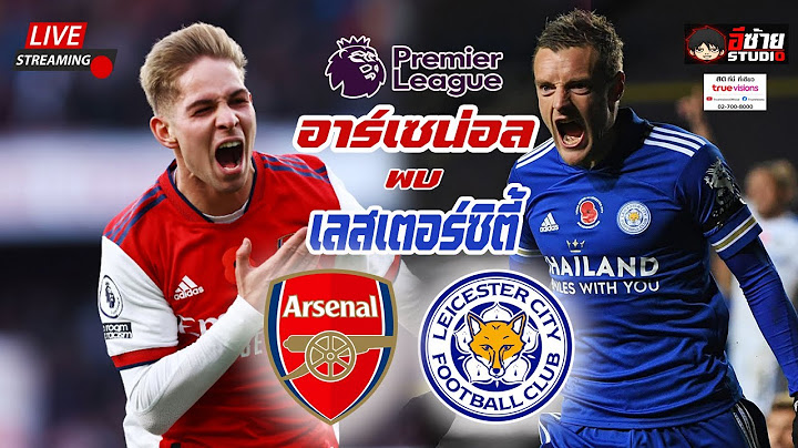 🔴LIVE SCORE เชียร์สด : อาร์เซน่อล VS เลสเตอร์ ฟุตบอลพรีเมียร์ลีกอังกฤษ  @อีซ้าย Studio