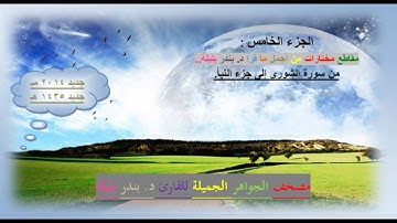 93 سورة نوح كاملة د  بندر بليلة