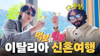 The Hungry Jung Ji-hoon went to Italy to eat with the Hairy Hong-chul [The Hungry Tour in Milan]