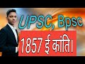 1857 कि कांति।