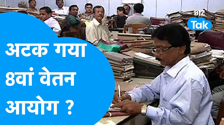 8th Pay Commission | अटक गया 8वां वेतन आयोग? | BIZ Tak