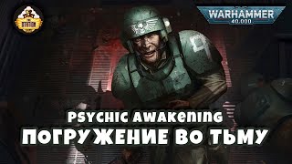 Мультшоу ПОГРУЖЕНИЕ ВО ТЬМУ Книга Pariah Psychic Awakening Story