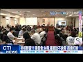 【每日必看】非核轉彎?! 國發會:台電.產業說不缺電 商總打臉 20240530