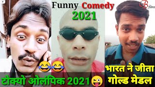 India Win Gold Medal || Tokyo Olympic 2021 || Funny Roasting Comedy || Bajrang Prajapat 