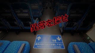 【新幹線０号】地獄行き新幹線