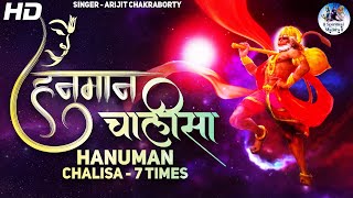 Morning Hanuman Chalisa - 7 Times : सुबह की हनुमान चालीसा - 7 बार, Jai Hanuman Gyan Gun Sagar Bhajan