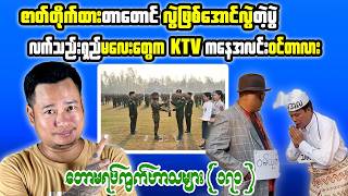 KTV Viral Case & China–Myanmar Debate — Tonight Reaction