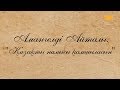 «Қазақты намысы қамшыласын» деректі фильмі /Амангелді Айталы/