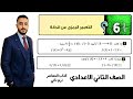 حل تمارين 6 علي درس التعبير الرمزي عن الدالة رياضيات الصف الثاني الاعدادي كتاب المعاصر محمد ابراهيم