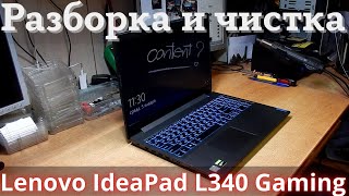 Разборка и чистка от пыли ноутбука Lenovo IdeaPad L340 Gaming.