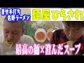 【栃木飯】実力派名店の技を受け継ぐ絶品佐野ラーメン🍜