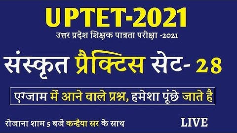 UPTET Sanskrit Live संस्कृत, प्रैक्टिस सेट || Sanskrit model Paper_Super Tet_Class-28/ MANOJ ACADEMY