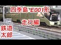 『鉄道模型 Nゲージ』TOMIX E001形 トランスイート四季島 限定品10両セット 走行編