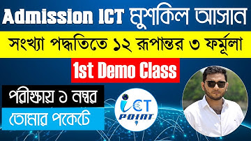 Admission ICT- 1st Class | Number System 12 Conversions in 3 Formula | ICT Point Admission Class