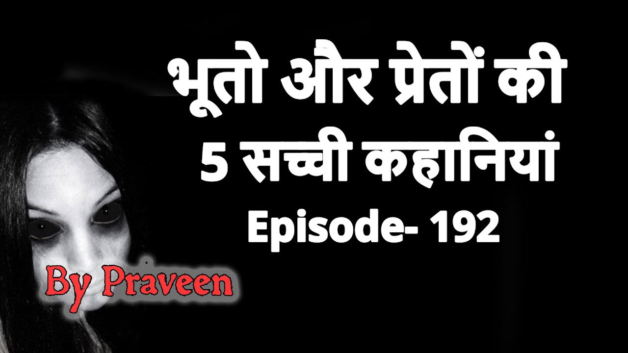 Ghost Stories In Hindi Episode 192 Hindi Horror Stories YouTube ghost-stories-in-hindi-episode-192-hindi-horror-stories-youtube