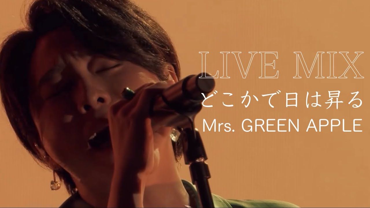 Mrs. GREEN APPLE どこで日が昇る Mrs. GREEN APPLE - どこかで日は昇る - YouTube