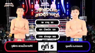 Wuttikorn Suan Nam Thankhiri Vs Tomoro T Karluang / Highlight Surat Thani