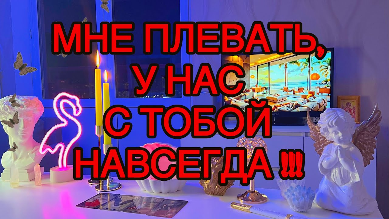 ‼️Какой Решительный‼️МЫ С ТОБОЙ СВЯЗАНЫ НАВЕКИ ВЕЧНЫЕ👽